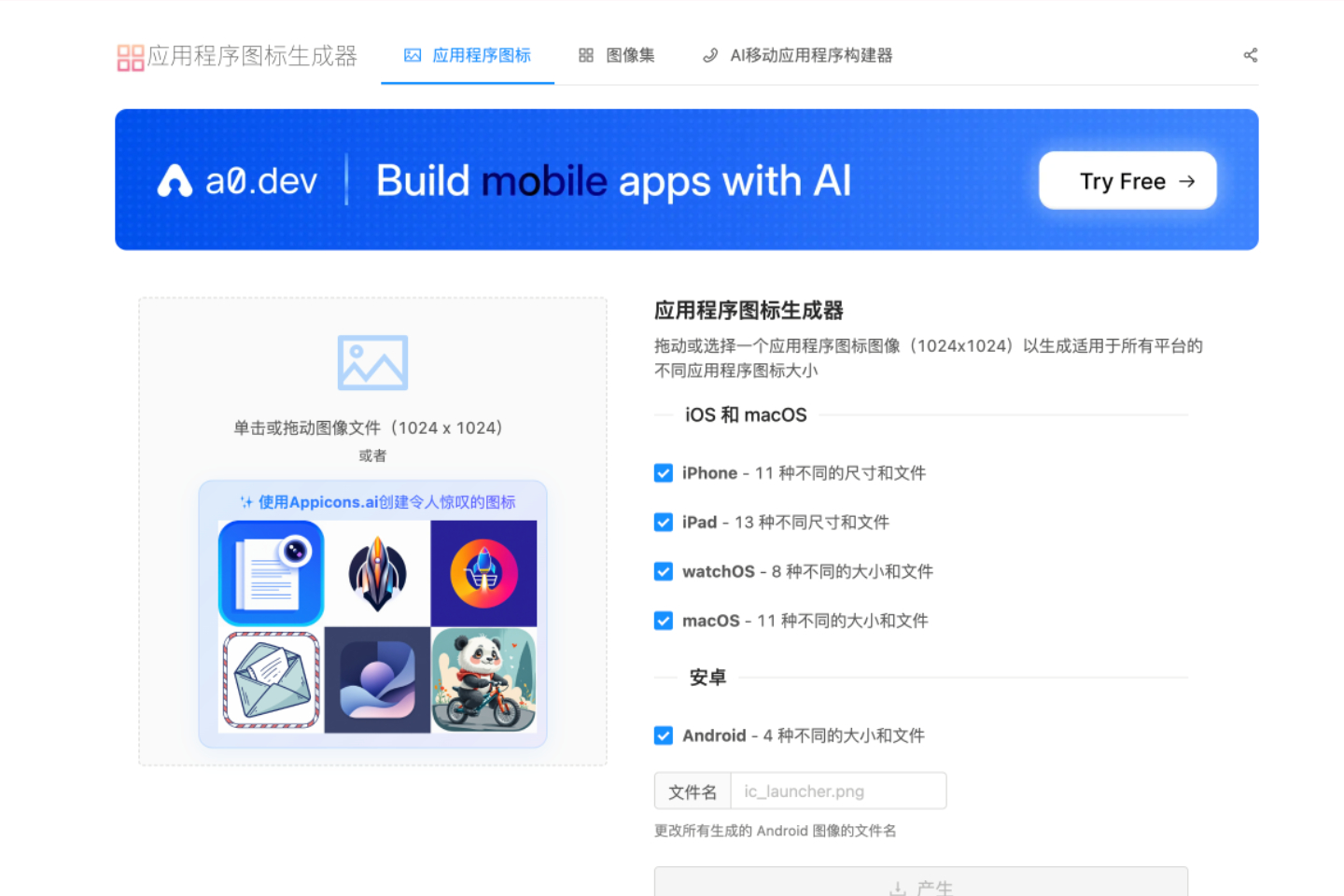 APP应用程序图标生成器