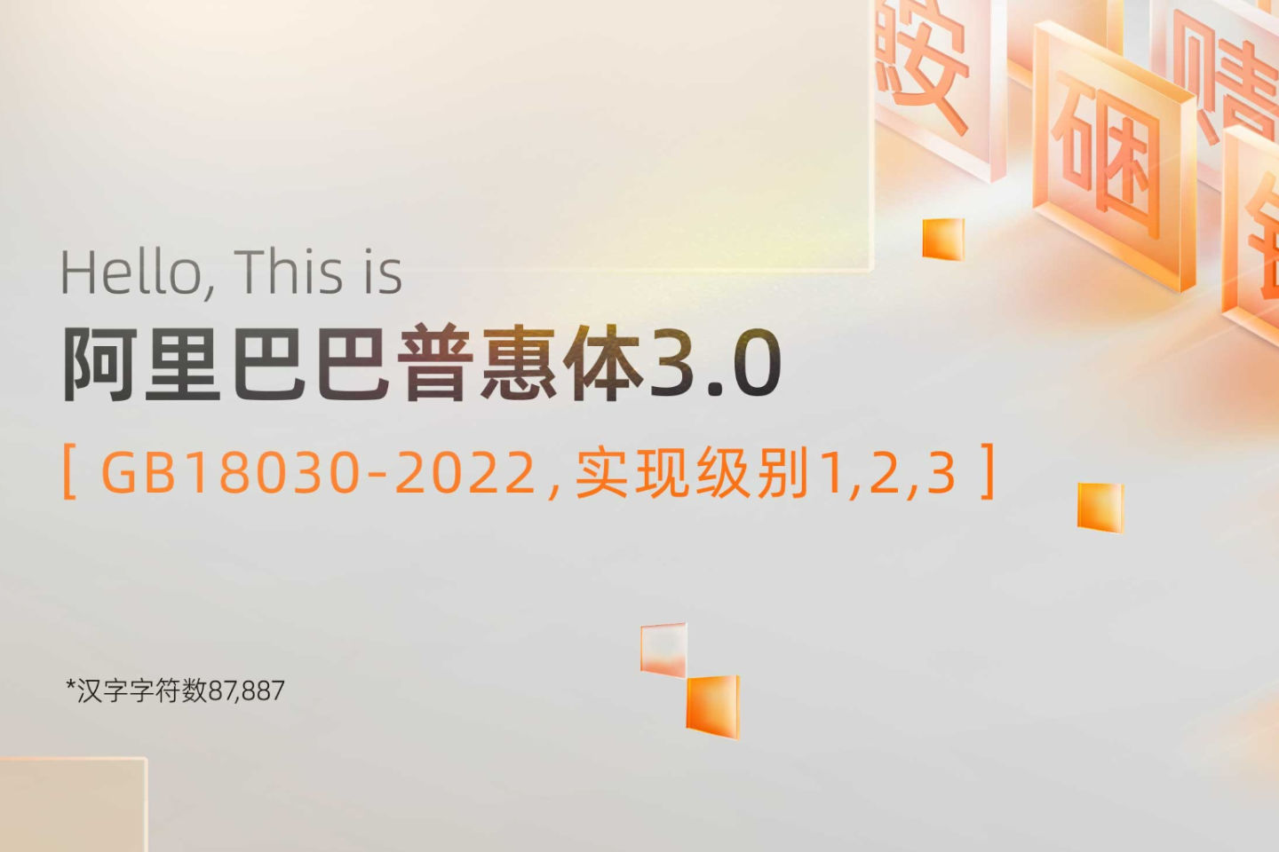 阿里巴巴普惠体3.0 字体下载
