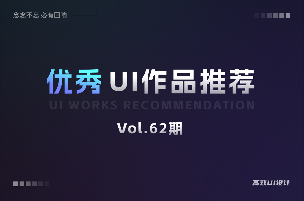 高效设计周刊 – Vol.62