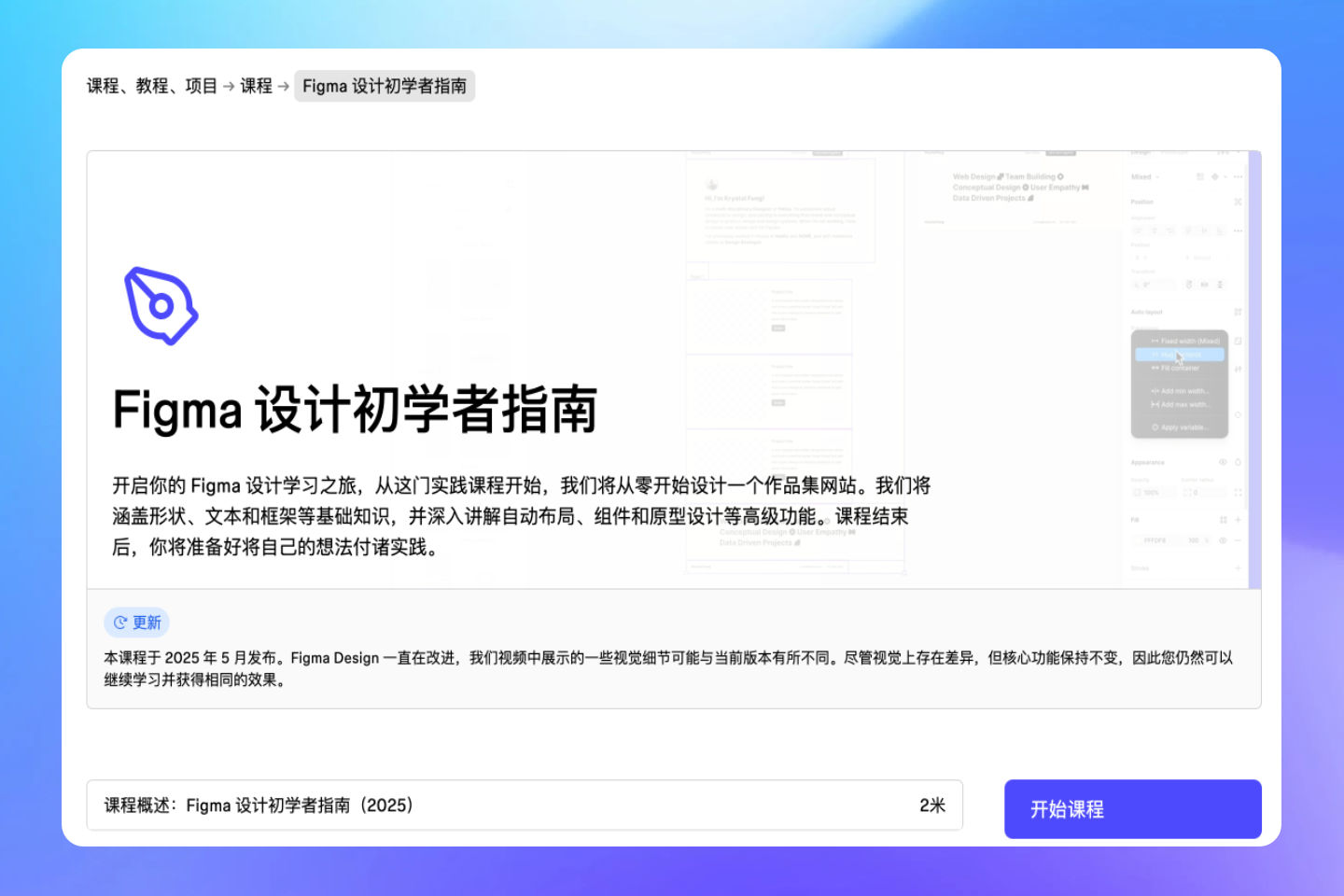 Figma 设计初学者教程